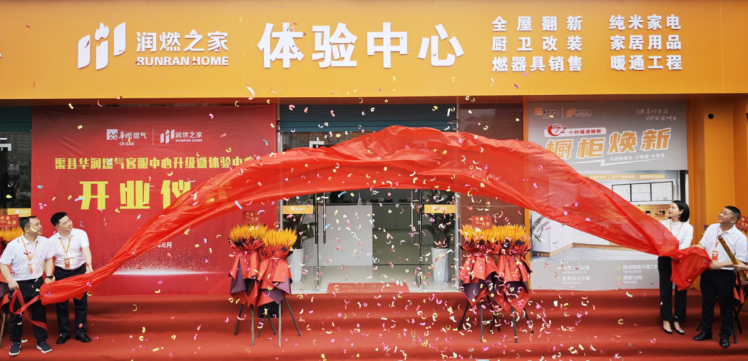 华润燃气：店态焕新再升级 开创服务新模式