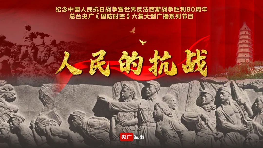 《人民的抗战》第一集：中流砥柱